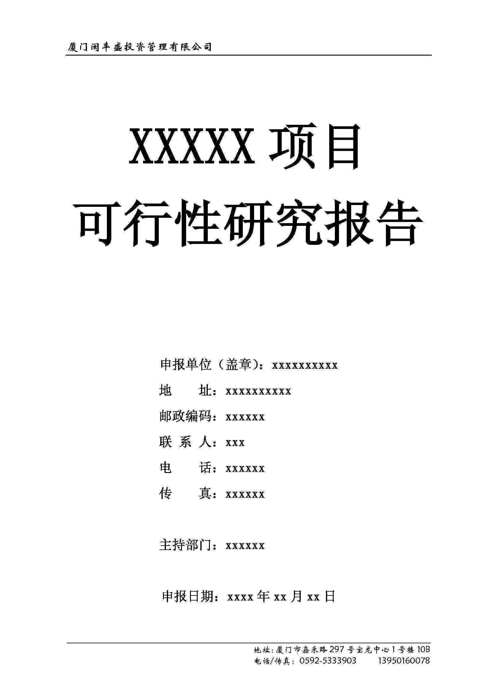 AI代写可研报告：提供项目可行性研究报告，专业公司撰写，价格咨询