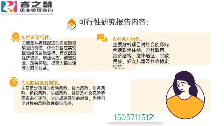 AI代写可研报告：提供项目可行性研究报告，专业公司撰写，价格咨询