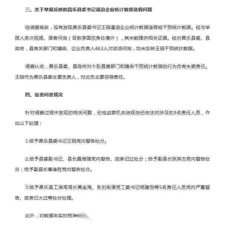 '员工涉嫌伪造工作记录，涉嫌虚假报告现象严重'
