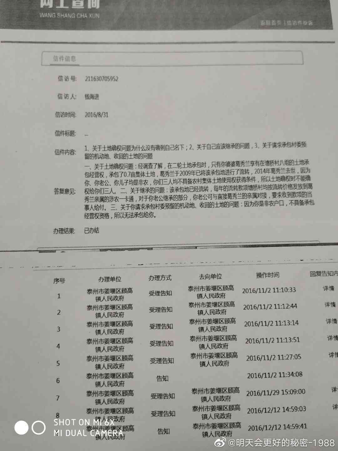 '员工涉嫌伪造工作记录，涉嫌虚假报告现象严重'