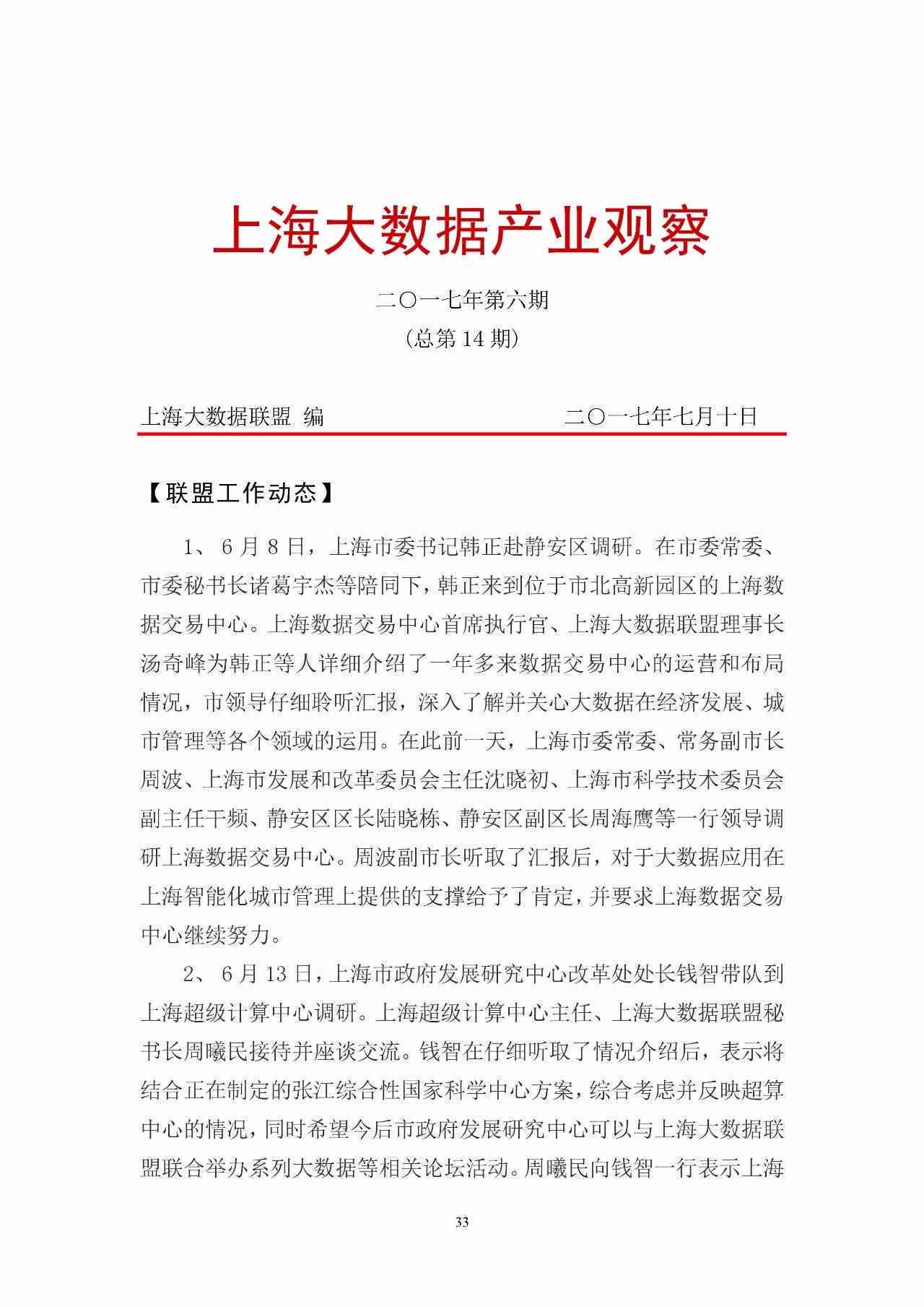 企业内部员工违规操作与弄虚作假案例汇编及防范措解析