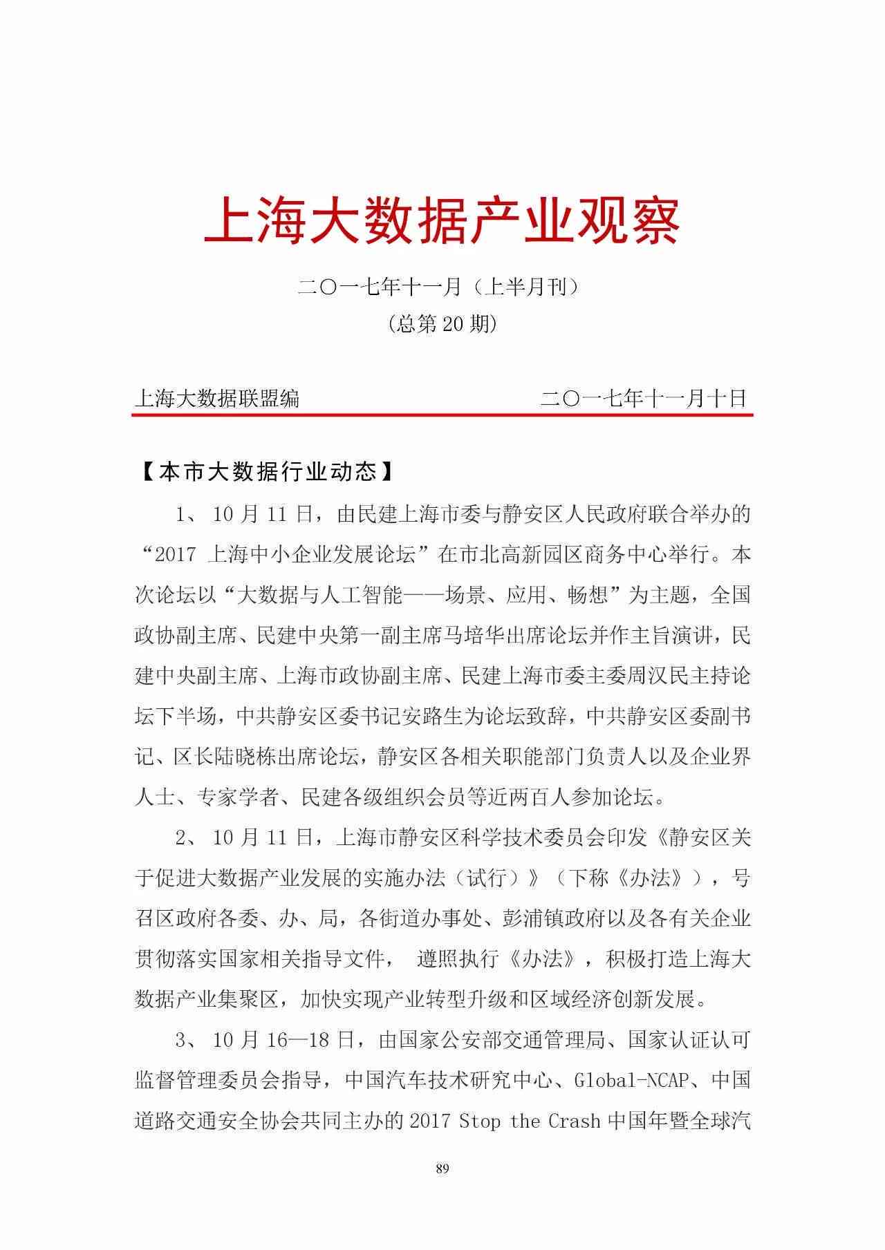 企业内部员工违规操作与弄虚作假案例汇编及防范措解析