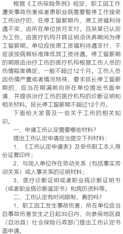 员工弄虚作假认定工伤标准