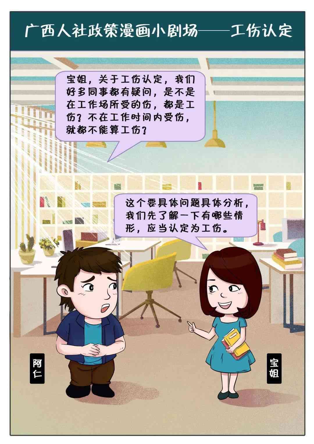 工伤认定标准：员工如何界定工作场所伤害为工伤