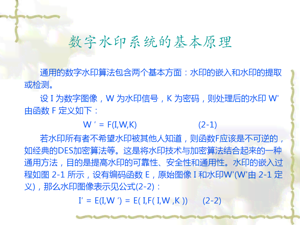 介绍一下数字水印技术的概念、特点、类型及其作用