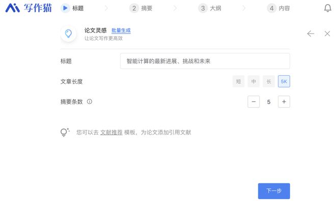 秘塔写作猫论文查重工具检测效果与查重率分析