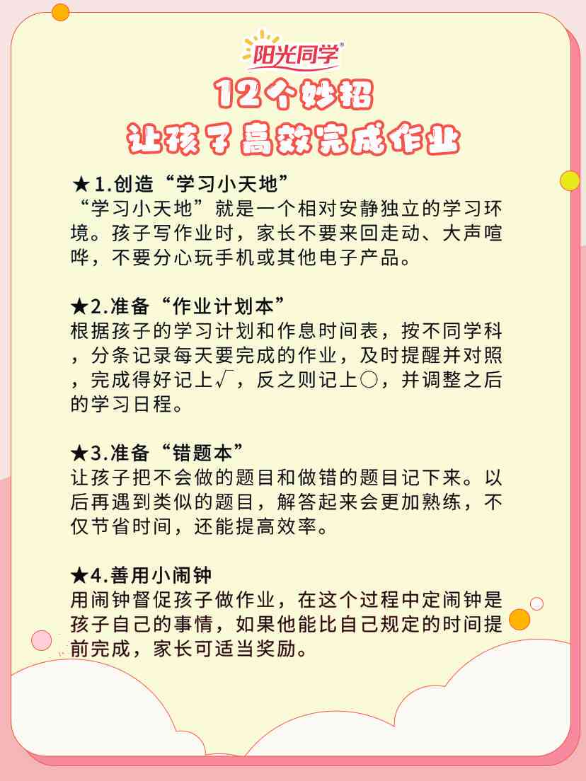 高效完成作业全攻略：全面技巧与实用方法，提升学效率