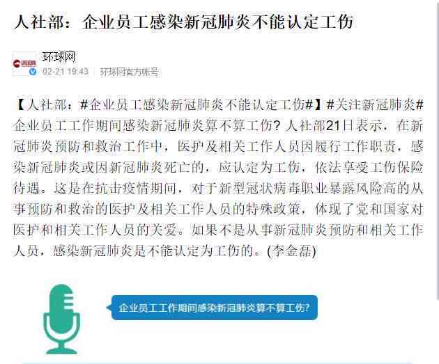 员工感染不认定工伤怎么办：赔偿及处理措探讨