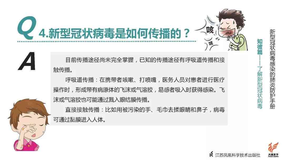 新型冠状病感染员工是否可认定为工伤情形探讨