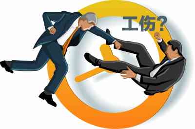 公司内部冲突导致员工工伤