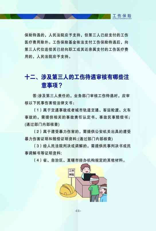 员工捐献器官未获工伤认定：探讨捐献者权益与工伤政策完整性