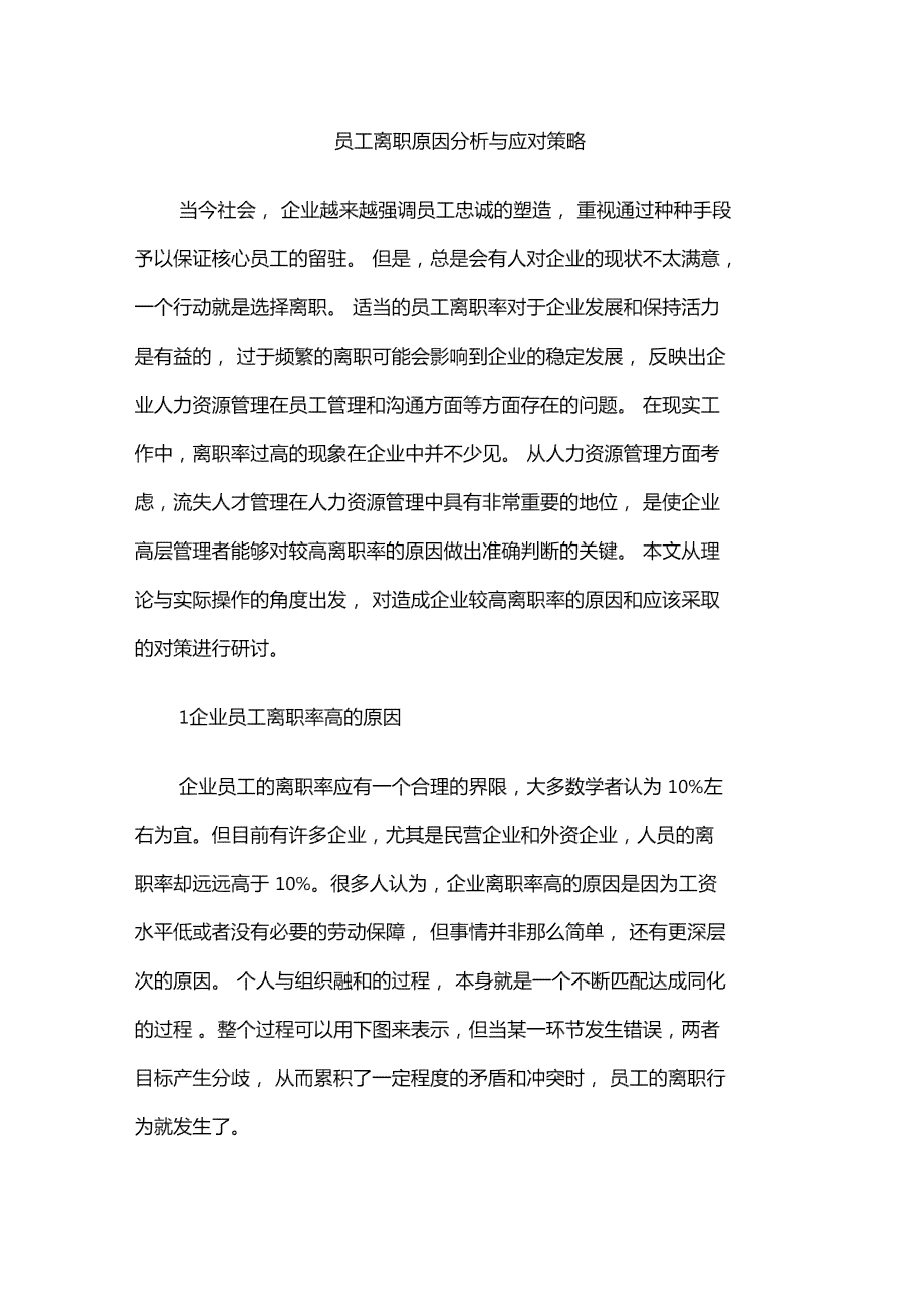 探讨员工提前离岗对工作效率与企业运营的潜在影响