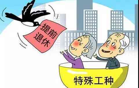 工人提前退休：条件、政策、最新规定及对平均劳动生产率影响