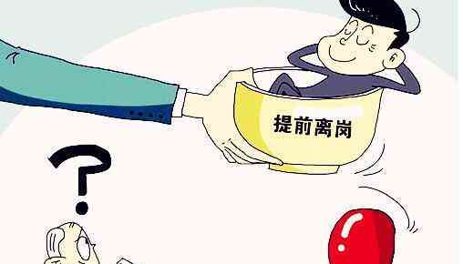员工提前退休认定工伤吗