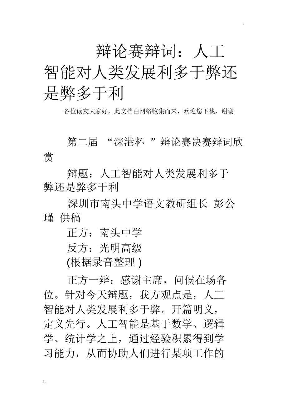 AI的辩论：爱的辩论赛及辩论稿