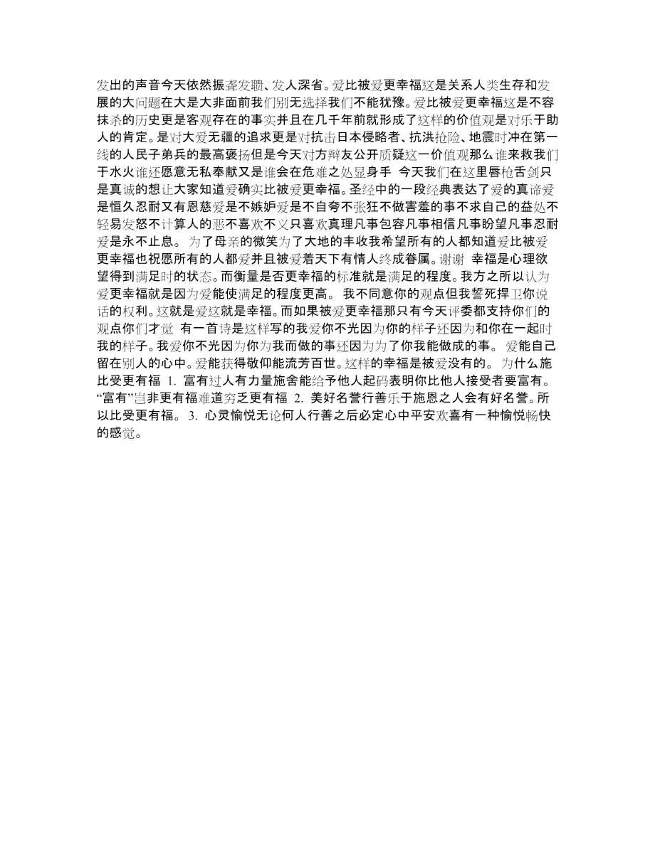 AI的辩论：爱的辩论赛及辩论稿
