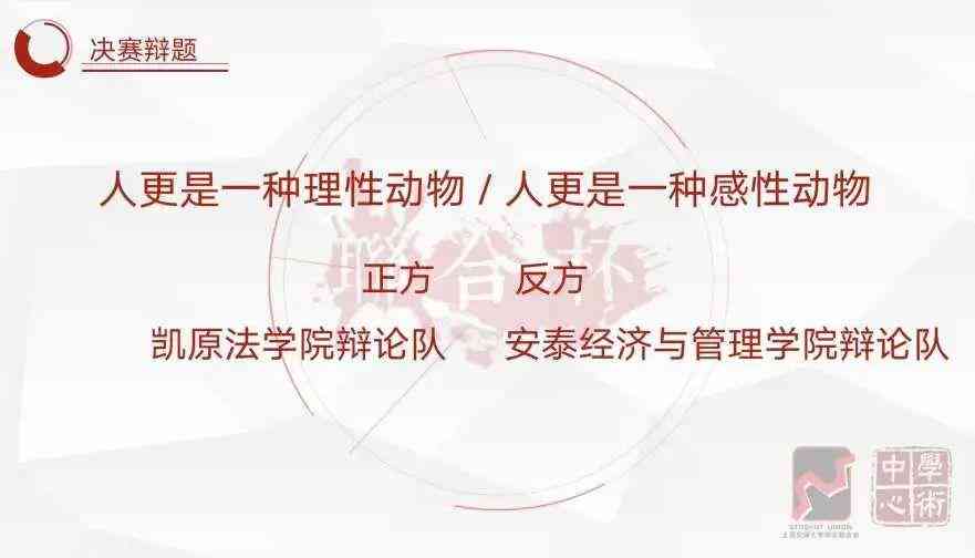 AI的辩论：爱的辩论赛及辩论稿