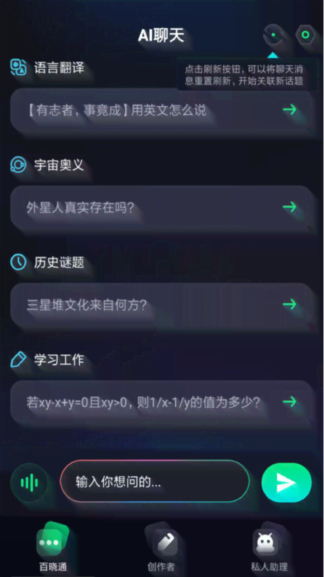 智能ai聊天写作机器人怎么用