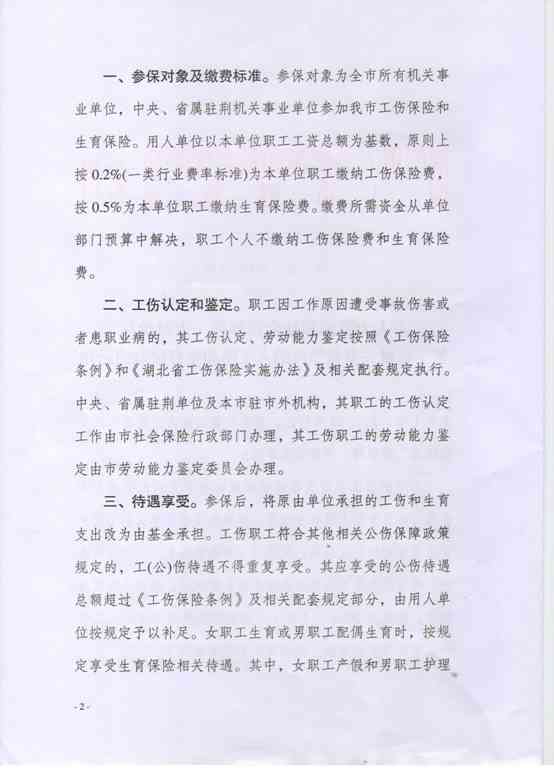 员工勇斗火魔，工伤等级认定探讨：救火行为是否纳入工伤评定标准