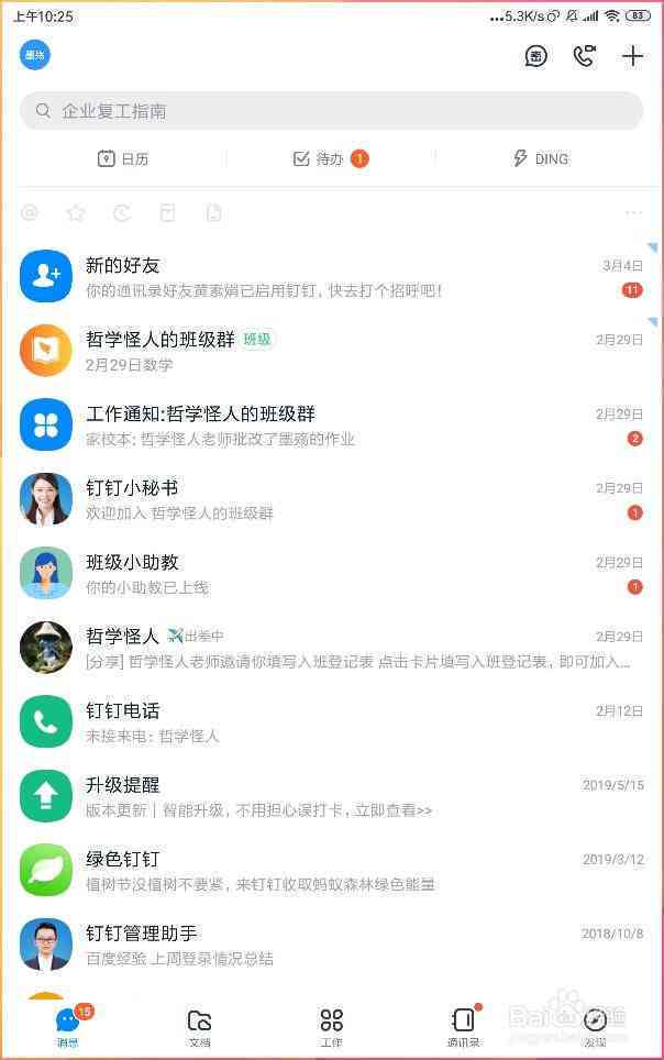 钉钉怎么写作文并发送电子版作文给老师