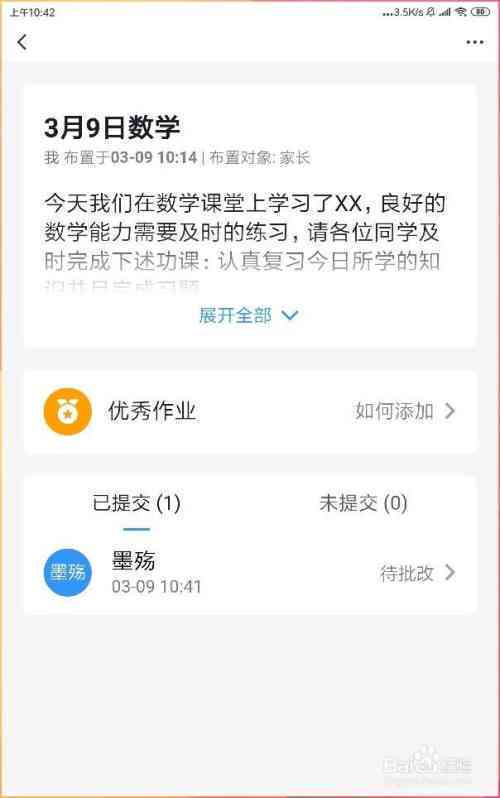 钉钉如何写作业：提交步骤与内容撰写方法详解