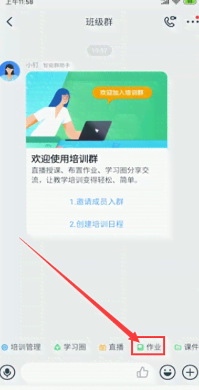 钉钉如何写作业：提交步骤与内容撰写方法详解