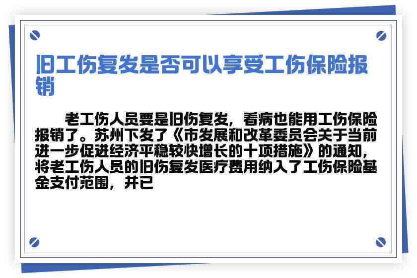员工旧伤认定工伤赔偿吗