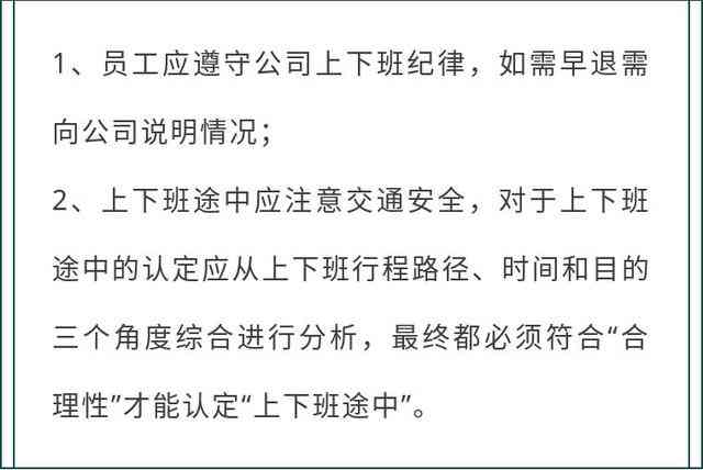 员工早退认定工伤标准最新规定及详细解读