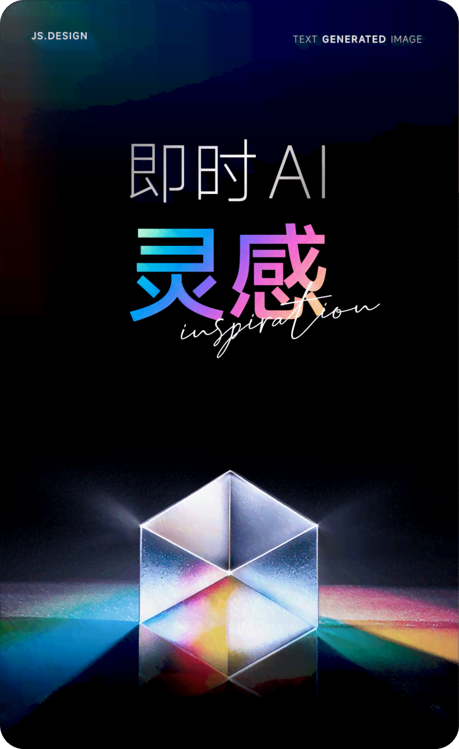 AI海报设计：全方位素材库与创意灵感集成解决方案