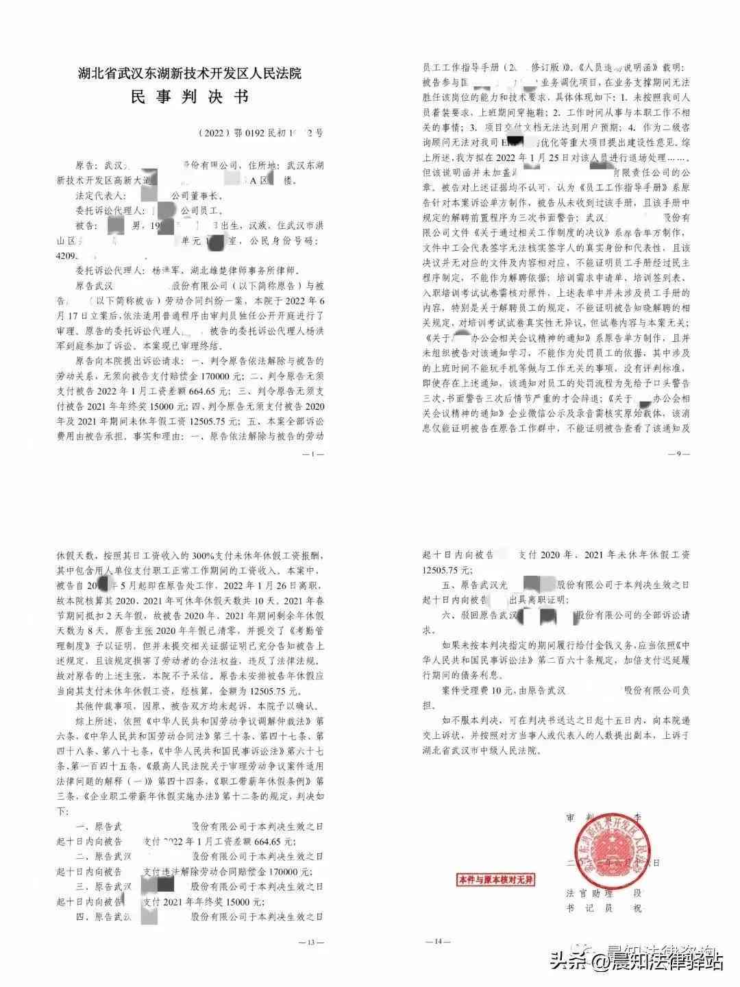 违法辞退员工：赔偿标准与     途径解析