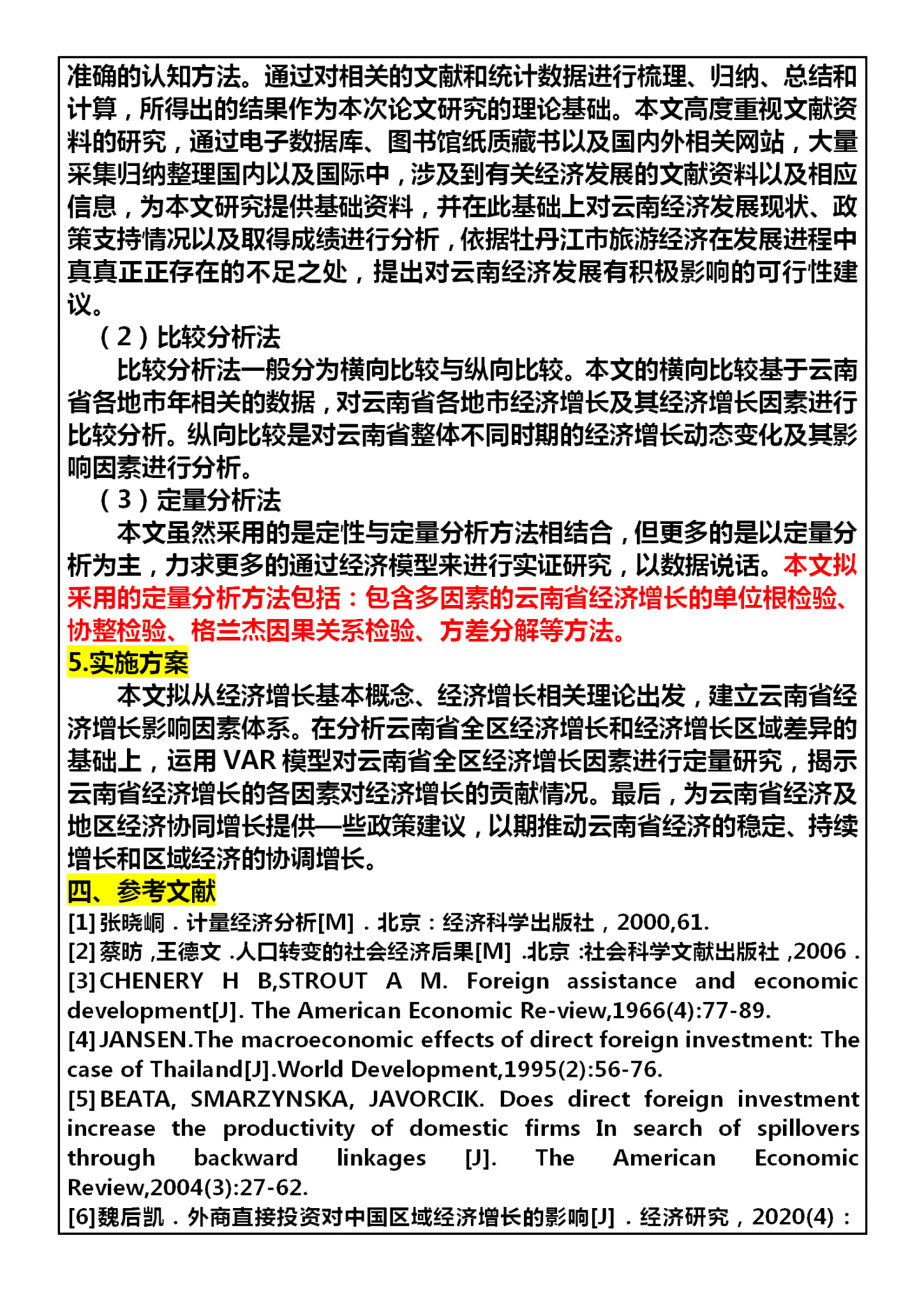 详尽实验报告：全面解析论文研究过程与结果分析