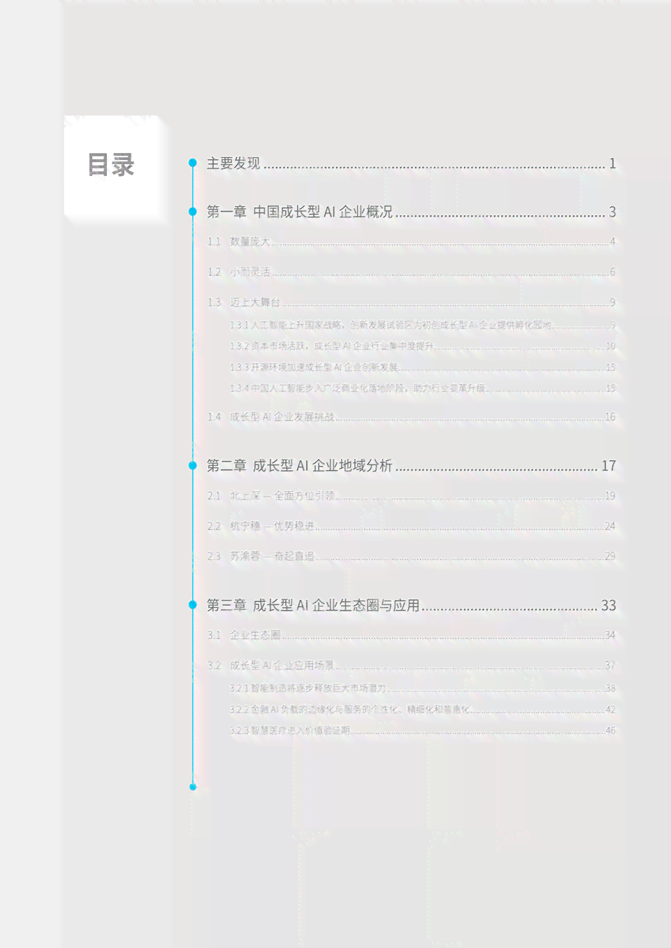 业论文ai实验报告