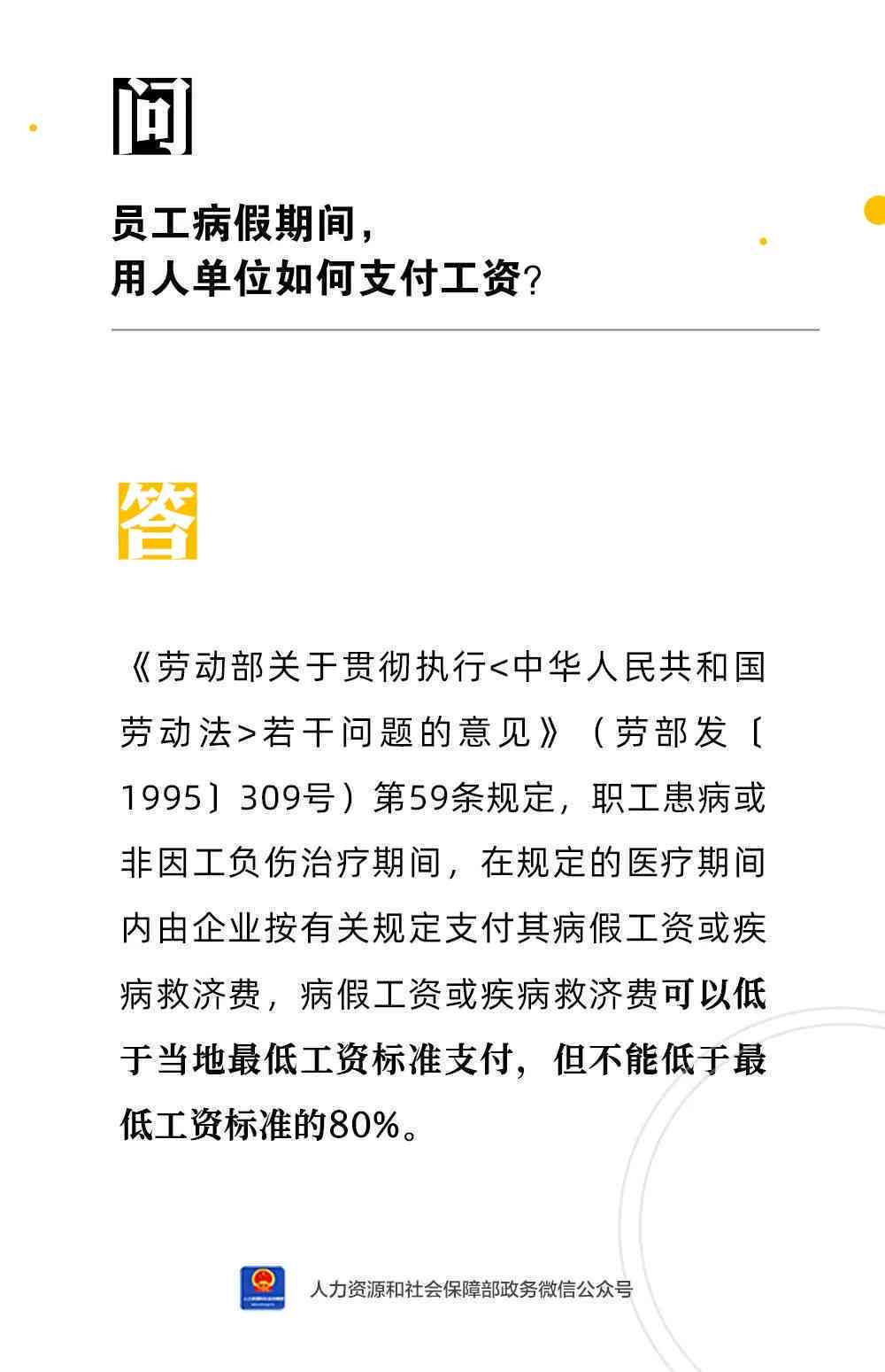 员工病了怎么办：请假、辞退、工资支付全解析