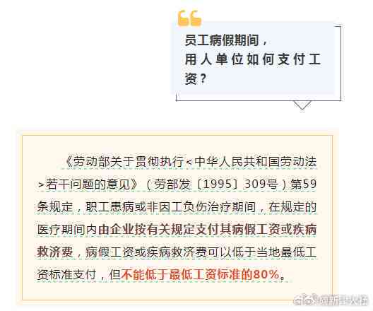 员工病了怎么办：请假、辞退、工资支付全解析