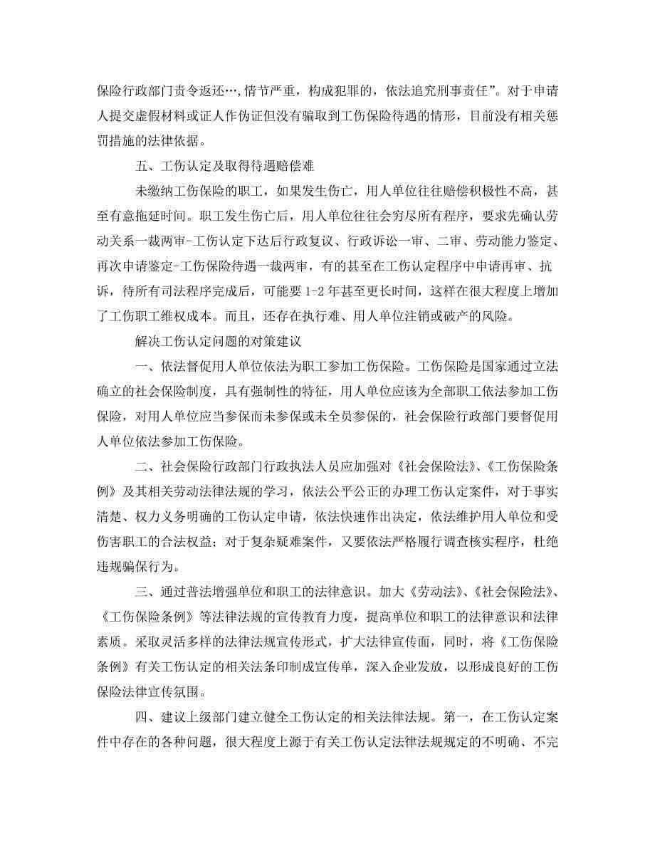 认定工伤赔偿中员工过错因素及其影响评估
