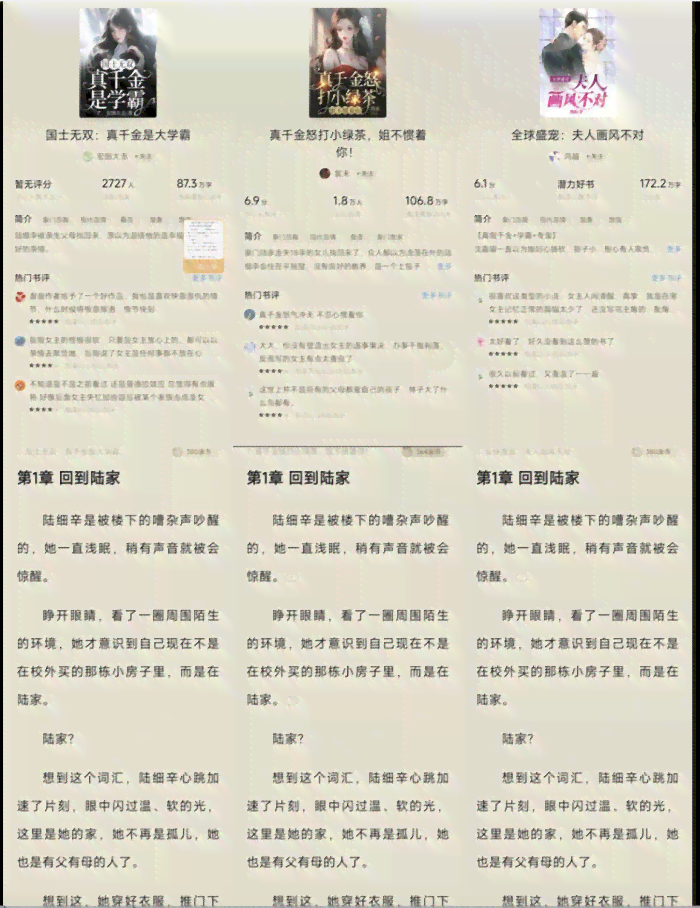 ai自动写作网文大纲在线阅读软件体验与阅读