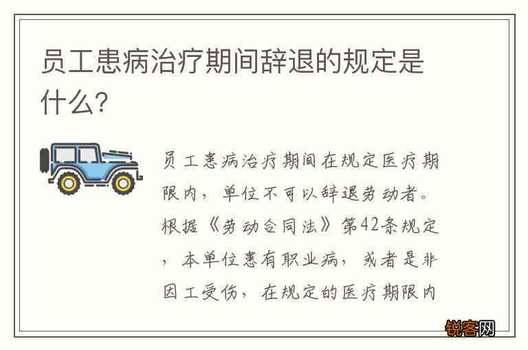 员工治疗期多长时间算违法及工资待遇规定