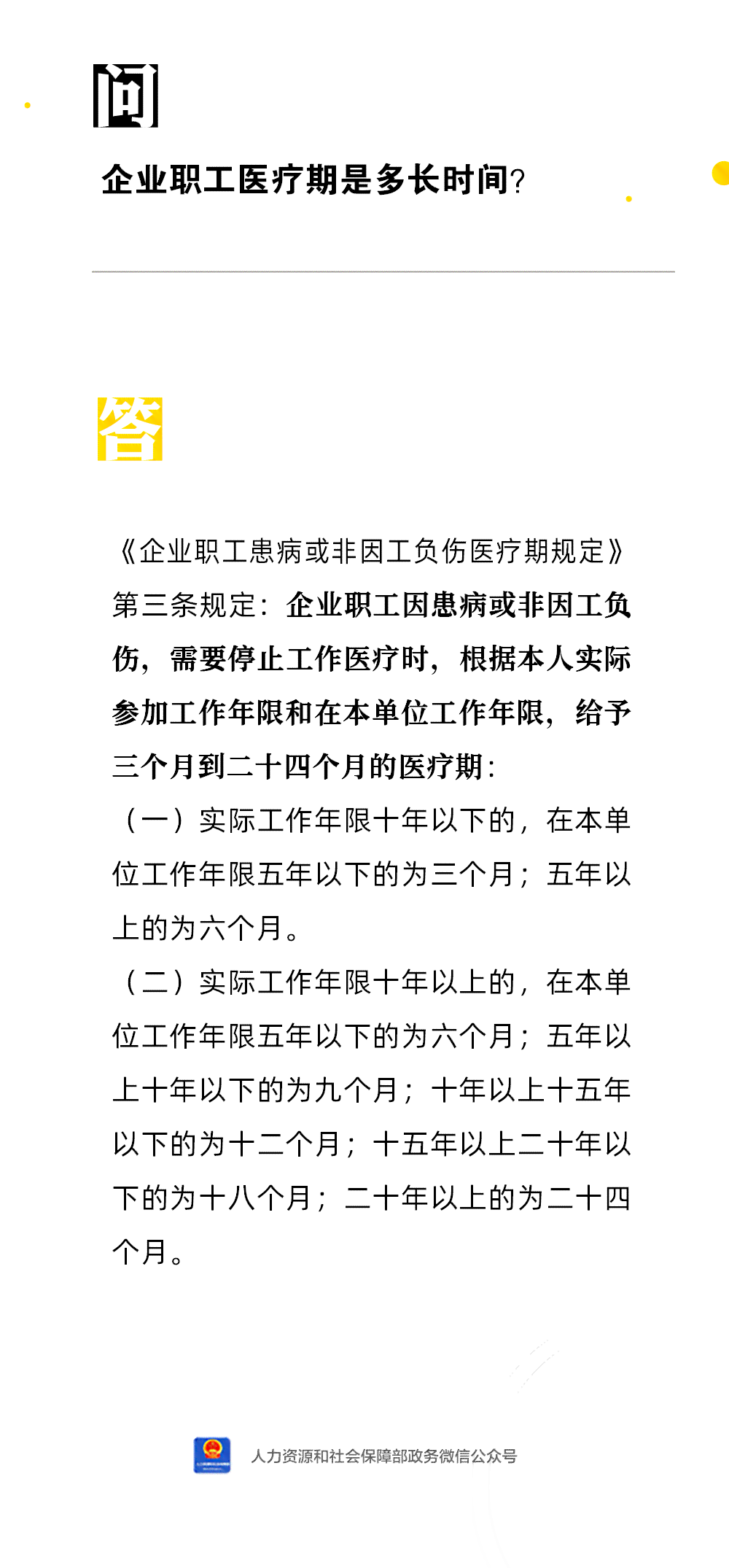 员工治疗期多长时间算违法及工资待遇规定