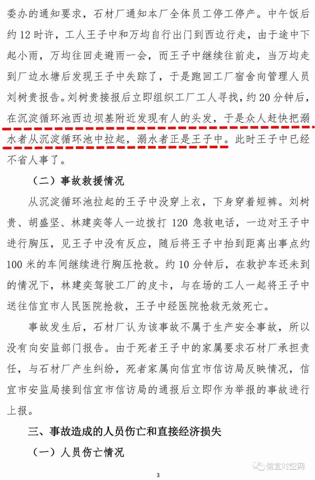 员工溺水身亡,用工单位需要赔偿吗及公司责任探讨