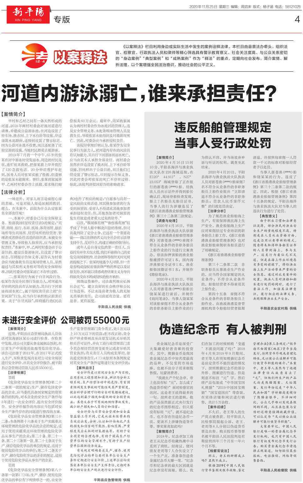 公司员工泳溺水身亡，企业是否需承担法律责任