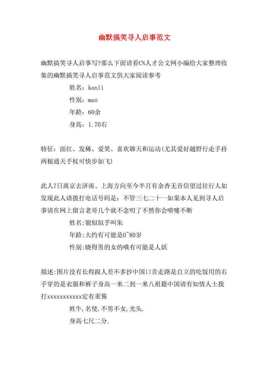 ai寻人搞笑文案短句：写给爱人的搞笑版寻人启事，寻找失踪女朋友
