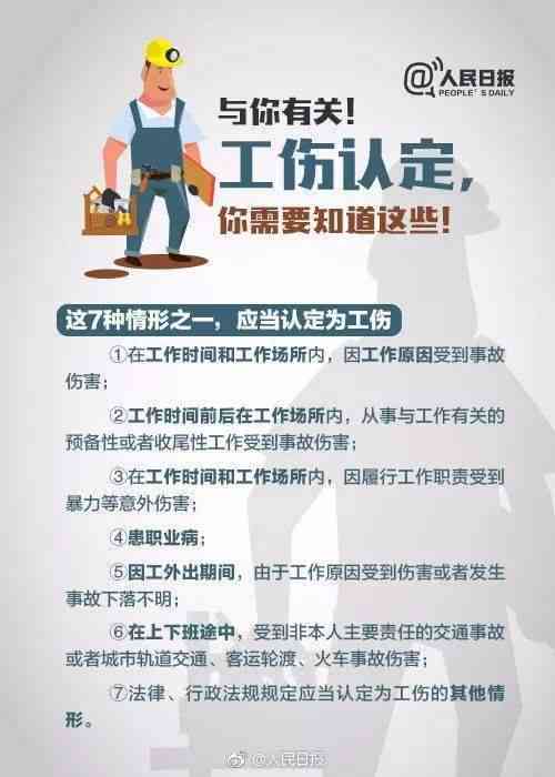 员工生病、意外伤害与工伤认定：全面解读与案例分析