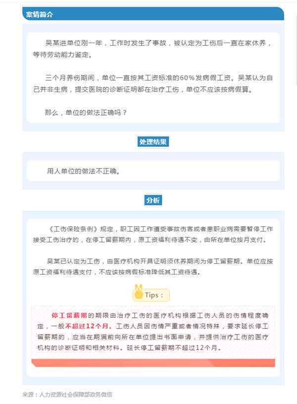 员工生病能认定工伤吗
