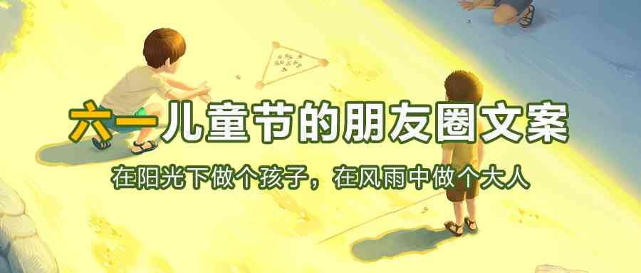 小朋友ai文案短句干净