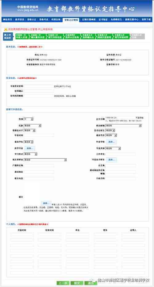 '员工如何提交工伤认定申请流程指南'