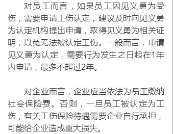 员工申请工伤认定流程：操作步骤与所需时长概述