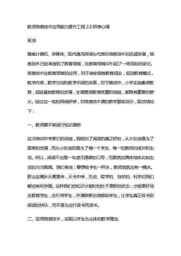 信息技术ai研修总结报告：活动心得、范文与研修总结心得汇编