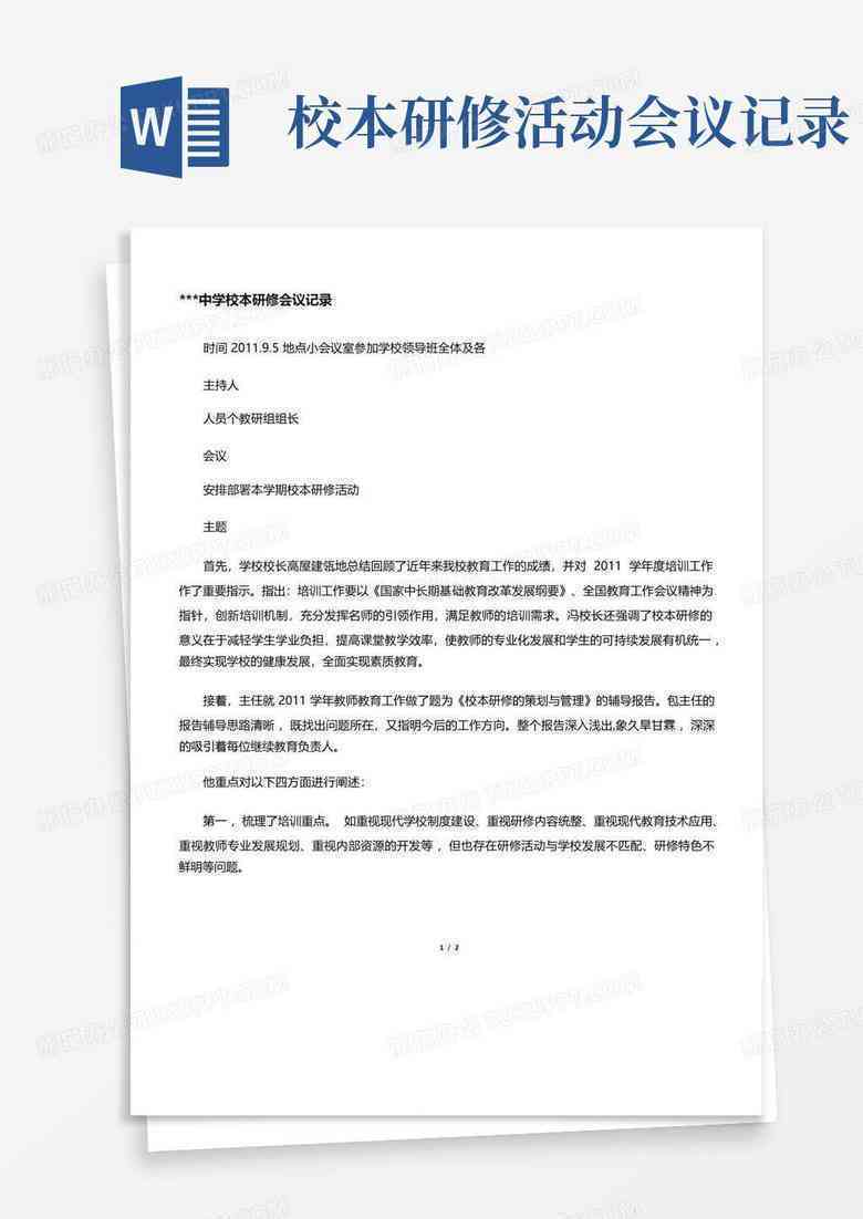 信息技术研修活动：记录、总结、设计、行动计划及记录表汇编