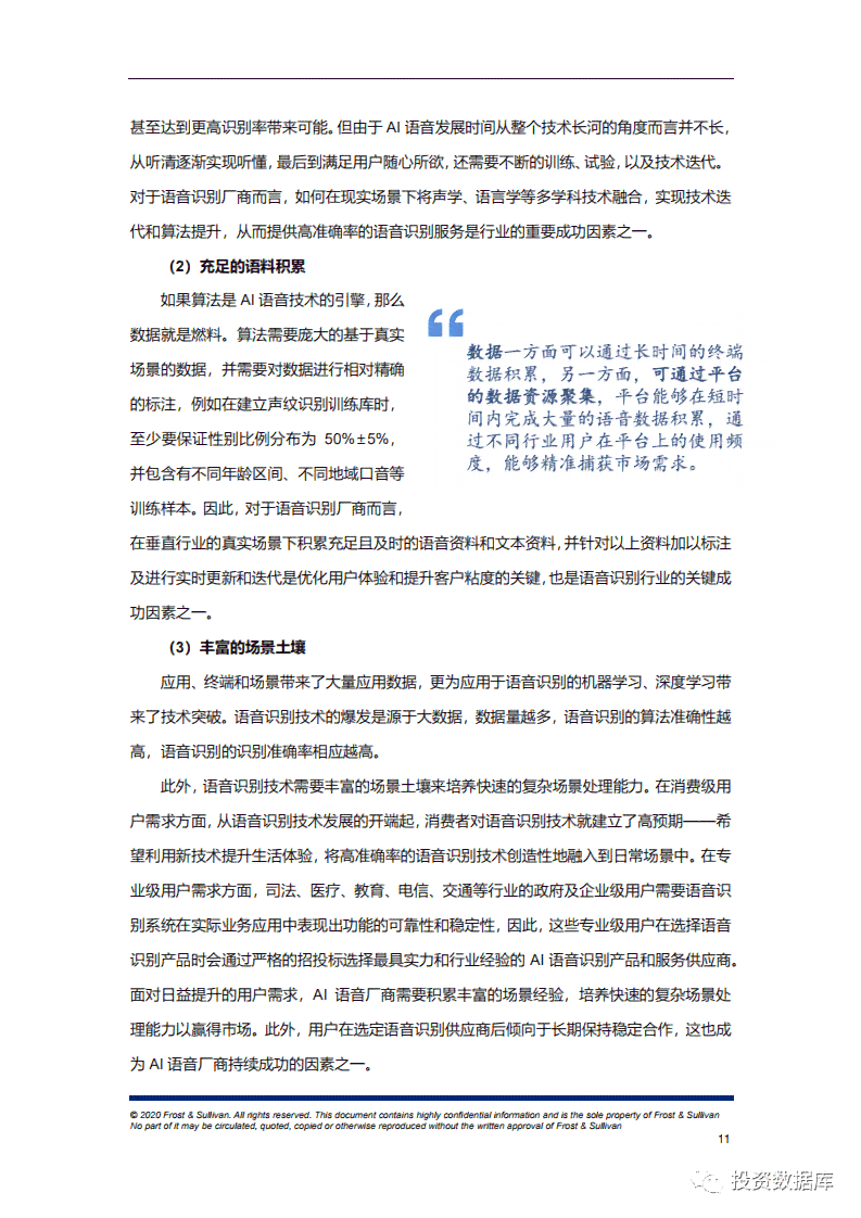 ai声音气质报告