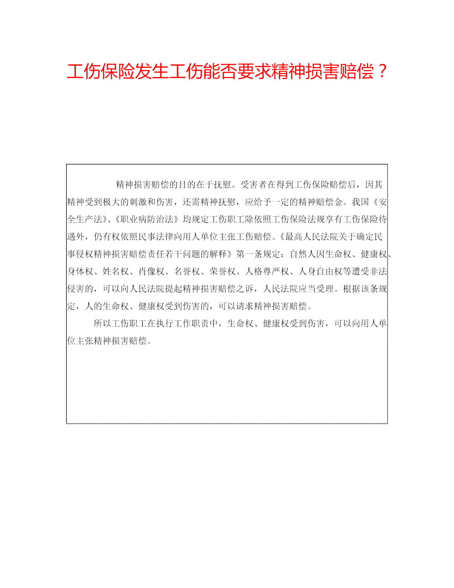 员工精神疾病能认定工伤